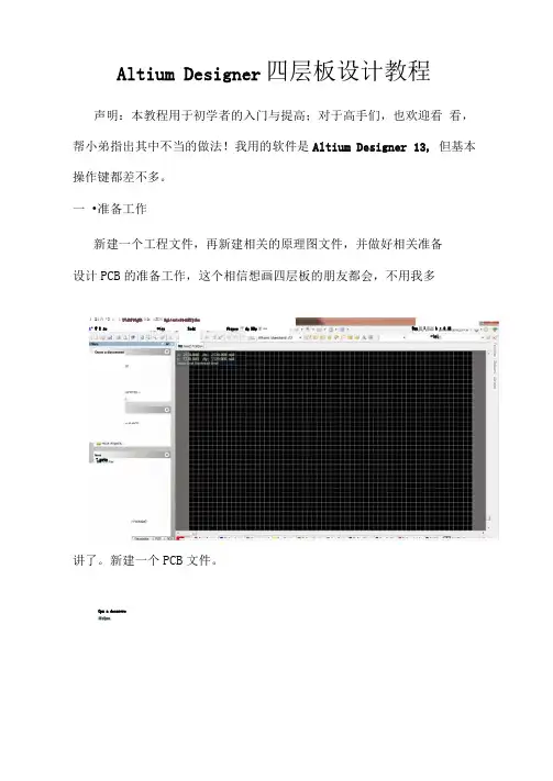 ALTIUM_DESIGNER画四层板设计说明