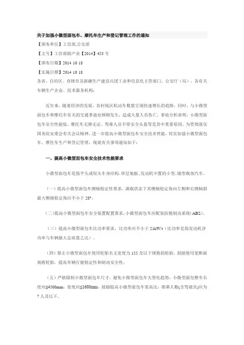 关于加强小微型面包车、摩托车生产和登记管理工作的通知