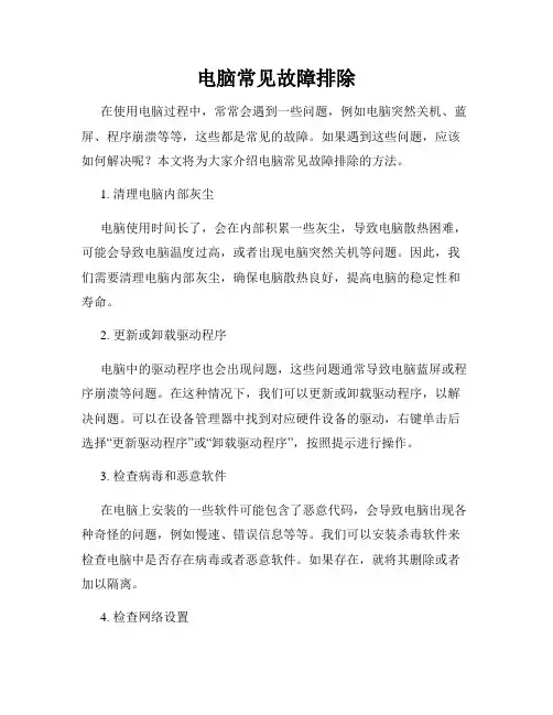 电脑常见故障排除