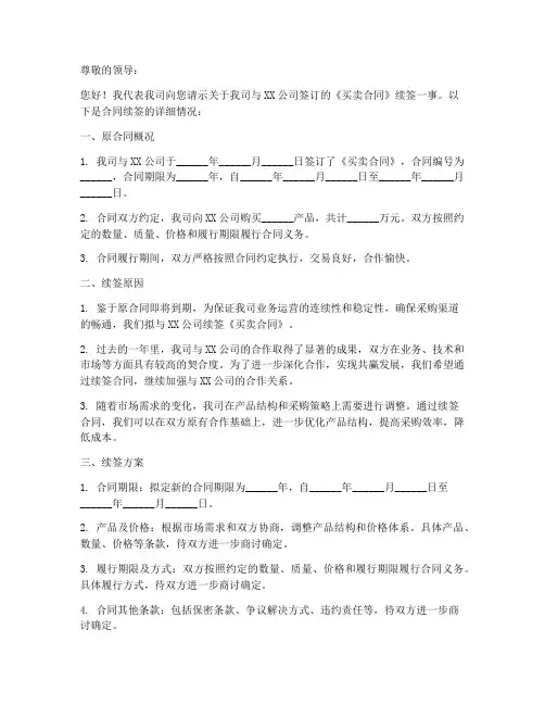 买卖合同续签的请示模板