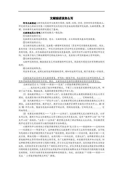 文献综述该怎么写(有范例)85981