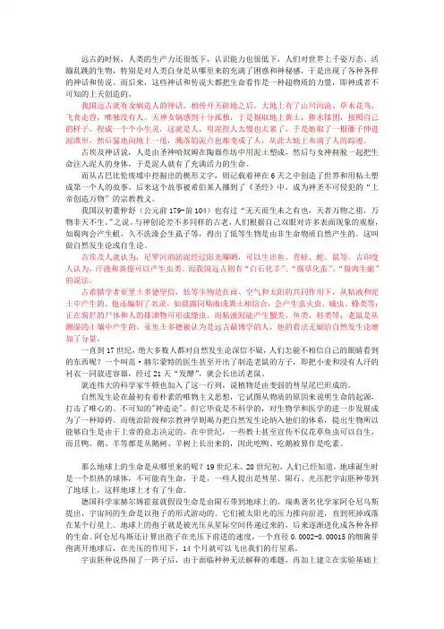 生命是从哪里来的？