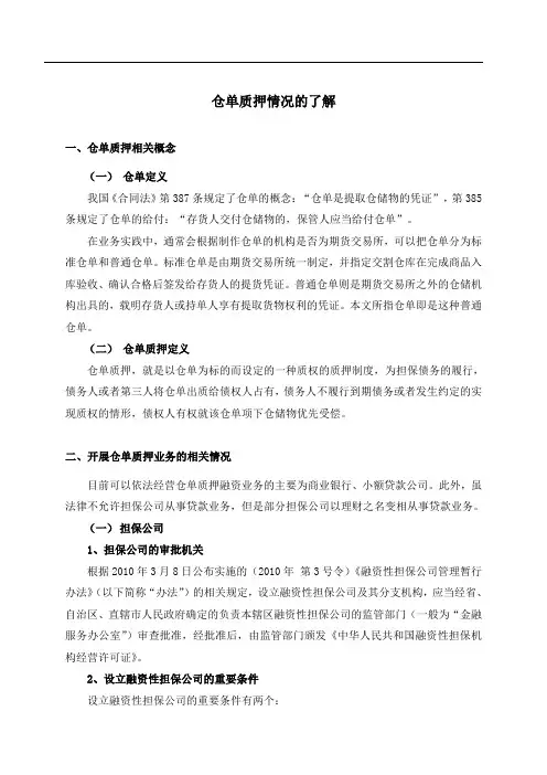 仓单质押_V1