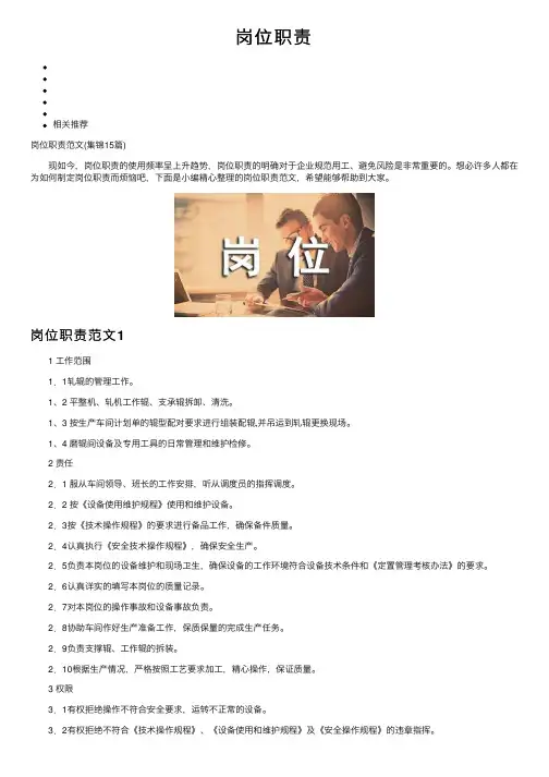 岗位职责——精选推荐