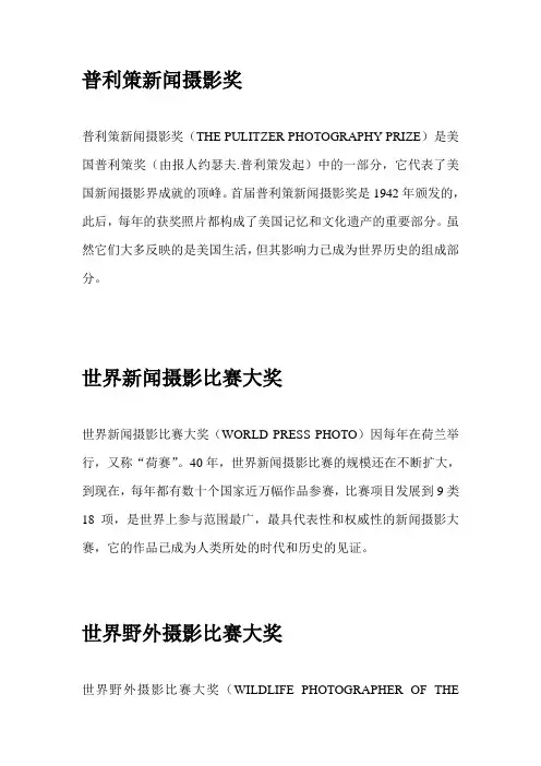 普利策新闻摄影奖