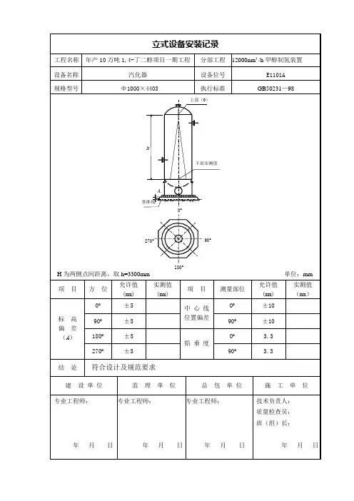 立式设备安装记录