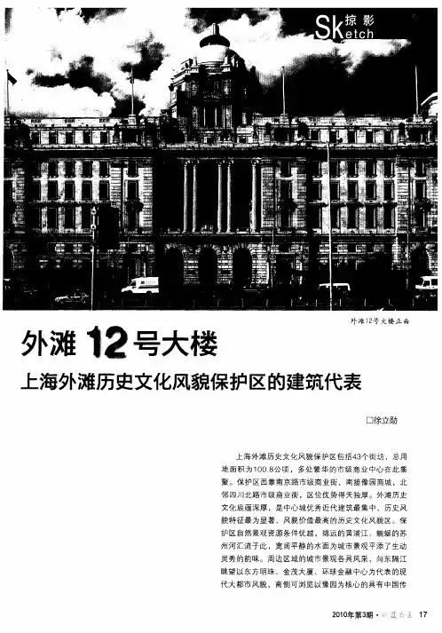 外滩12号大楼：上海外滩历史文化风貌保护区的建筑代表