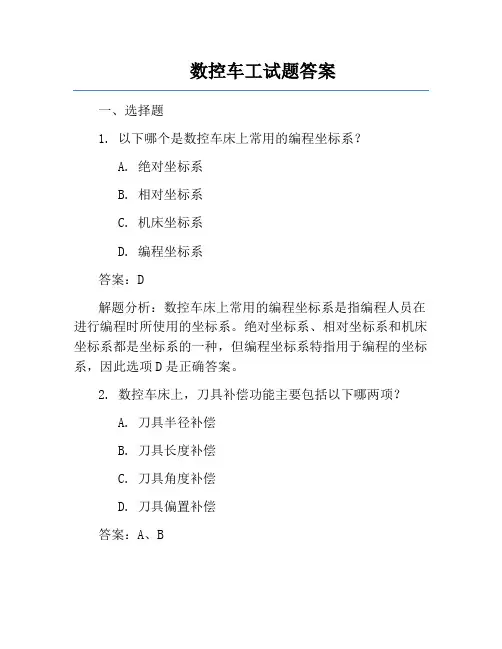 数控车工试题答案
