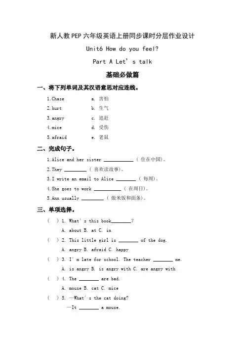 新人教PEP六年级英语上册Unit 6第1课时同步课时分层作业设计(附参考答案)