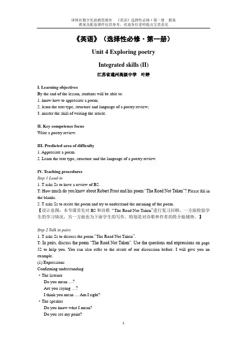 译林版高中英语选必一Unit4 Integrated skills (II) 教案