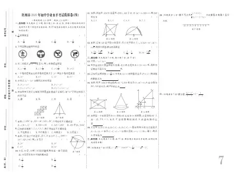 2020年广西梧州市中考数学模拟试卷
