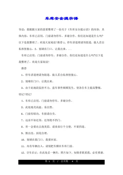 车库安全提示语