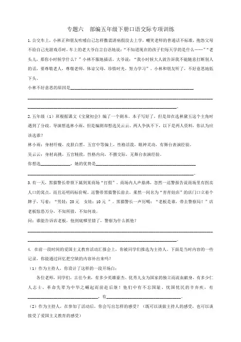 部编版五年级语文下册：专题六口语交际专项练习(含答案)