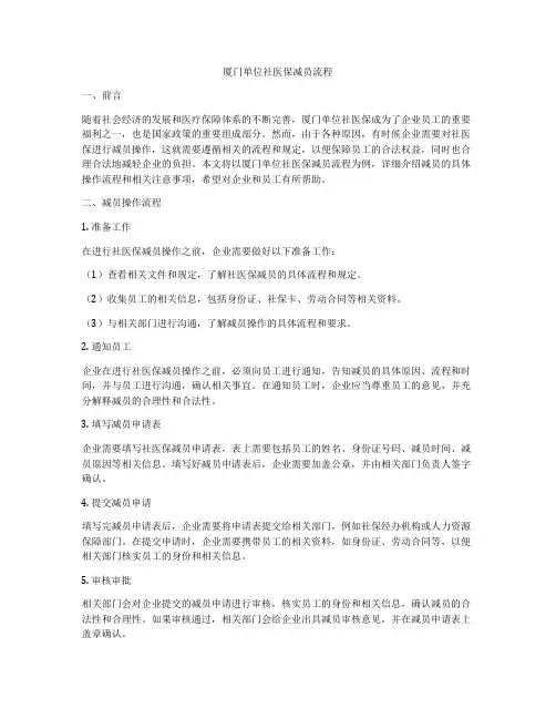 厦门单位社医保减员流程