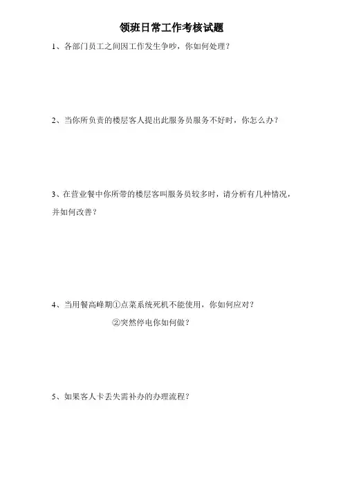 前厅领班考核试题