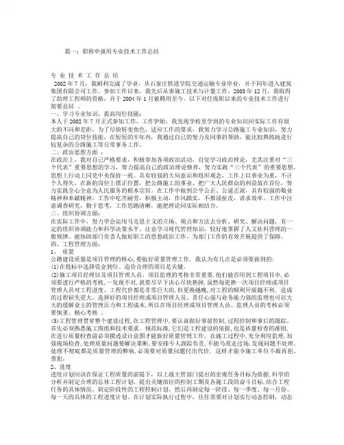 评职称专业技术工作总结 2