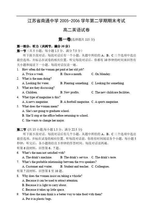 江苏省南通中学高二上学期英语期末试卷[.doc