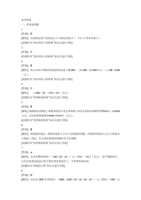 2010年初级会计实务随章练习试题-06章答案