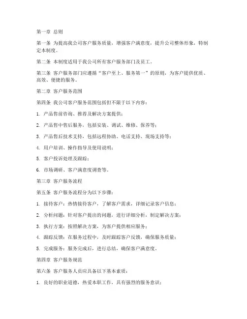 科技公司客户服务管理制度