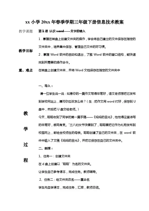 清华版小学三年级下册信息技术教案-全册