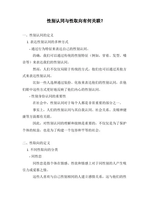 性别认同与性取向有何关联？