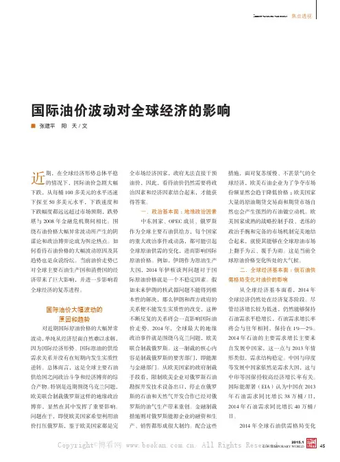 国际油价波动对全球经济的影响