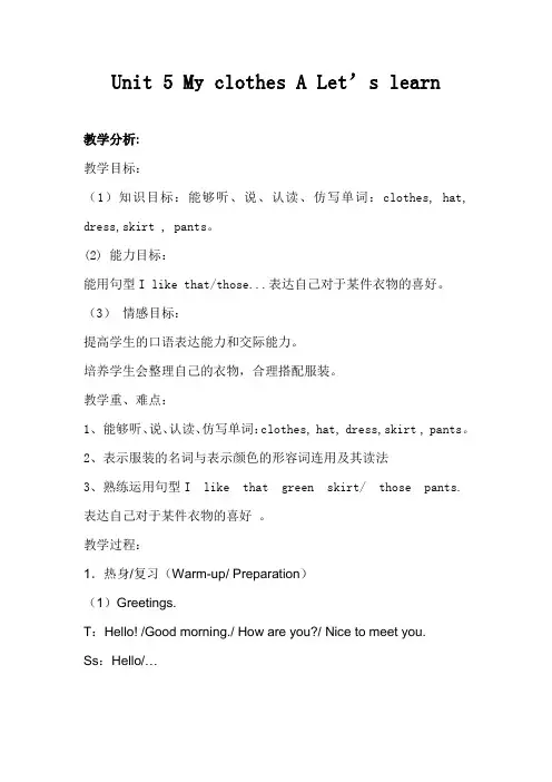 PEP人教版小学英语四年级下册《Unit 5 My clothes》Part A Let’s learn 教案