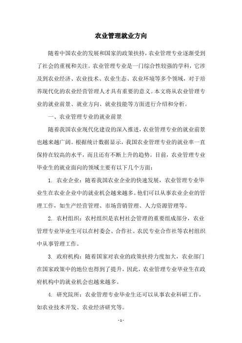 农业管理就业方向