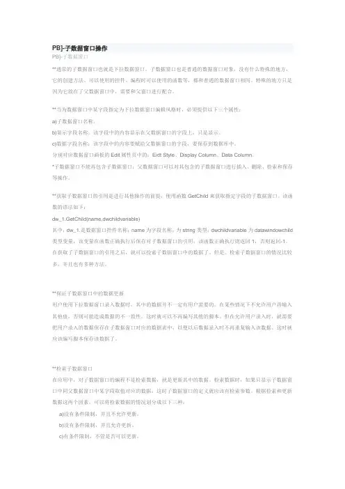 PB]-子数据窗口操作
