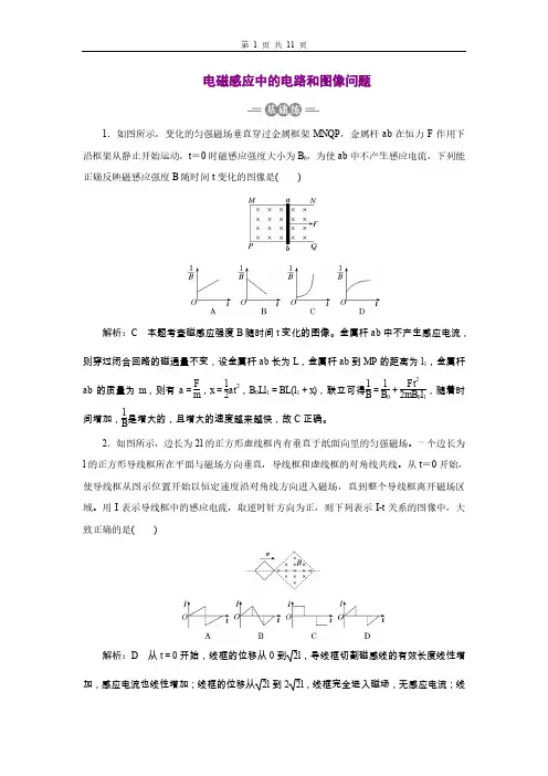 高三总复习物理检测题 电磁感应中的电路和图像问题