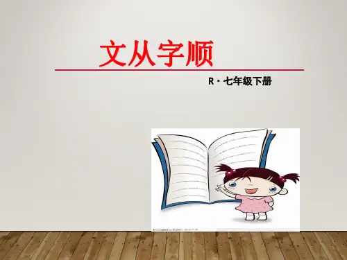新人教版七年级语文下册第五单元写作指导