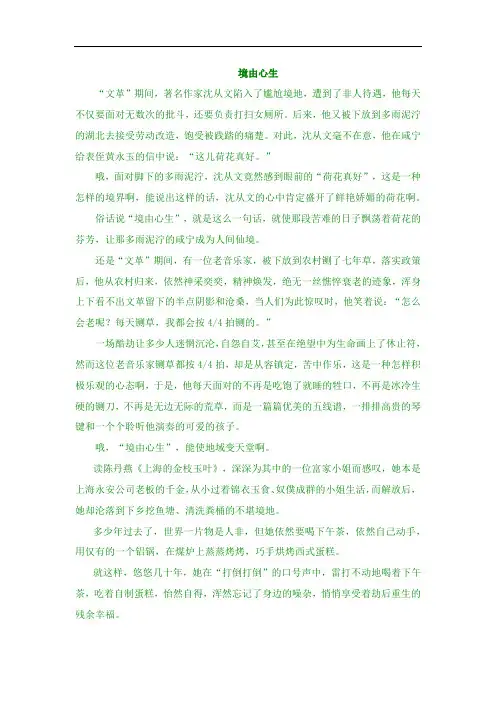 境由心生——高中优秀作文范例及评析