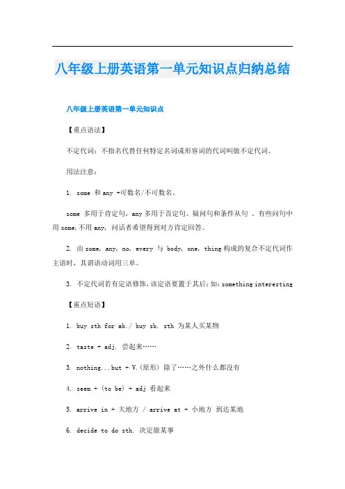 八年级上册英语第一单元知识点归纳总结