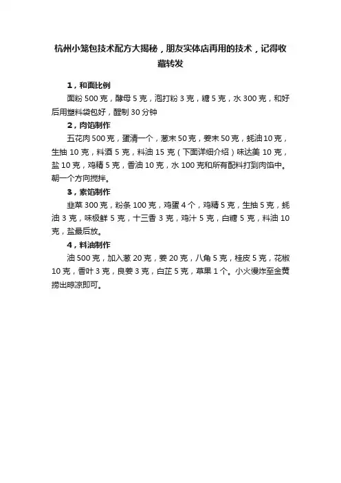 杭州小笼包技术配方大揭秘，朋友实体店再用的技术，记得收藏转发