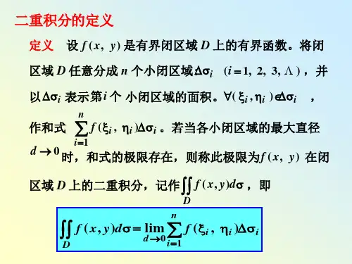 §9.2二重积分的计算