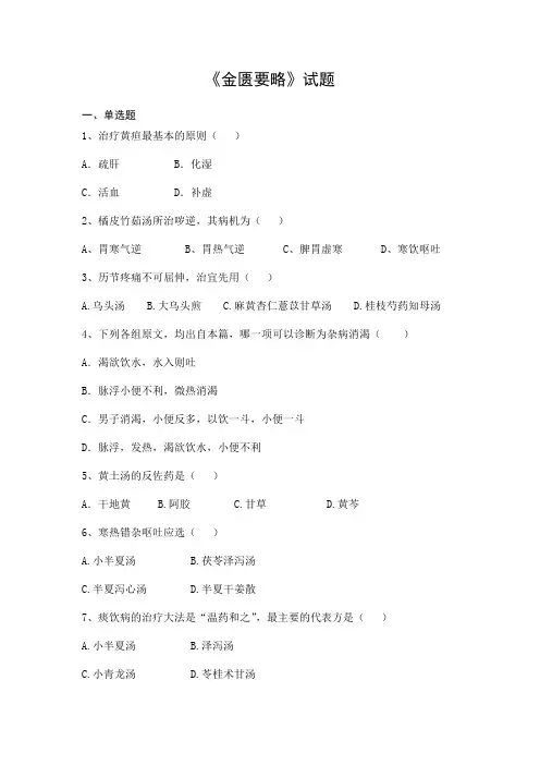 《金匮要略》试题