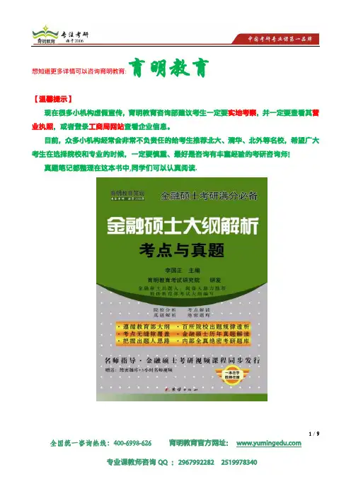 2014人大金融硕士考试大纲重点难点解析及出题趋势