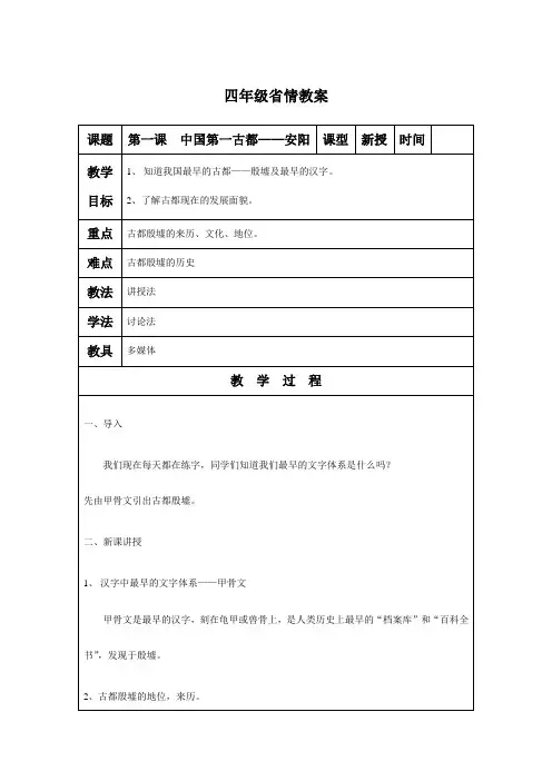 省情教案