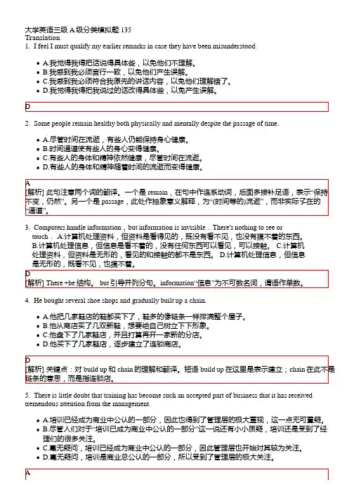 大学英语三级A级分类模拟题135