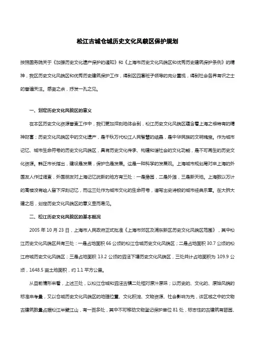 松江古城仓城历史文化风貌区保护规划