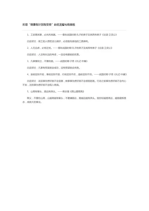 形容做事有计划有安排的名言
