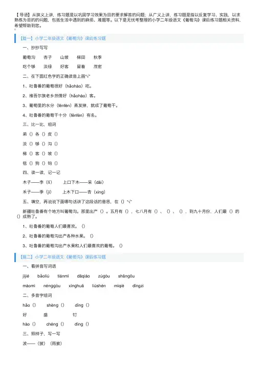 小学二年级语文《葡萄沟》课后练习题
