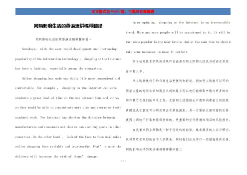 网购影响生活的英语演讲稿带翻译