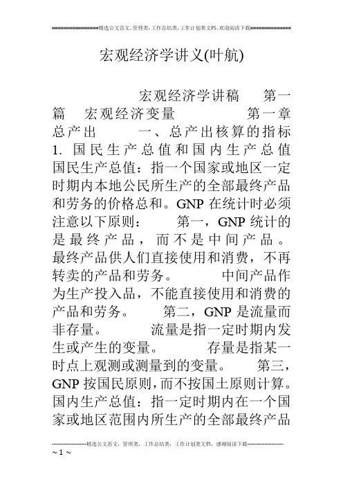 宏观经济学讲义(叶航)