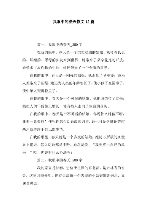 我眼中的春天作文12篇