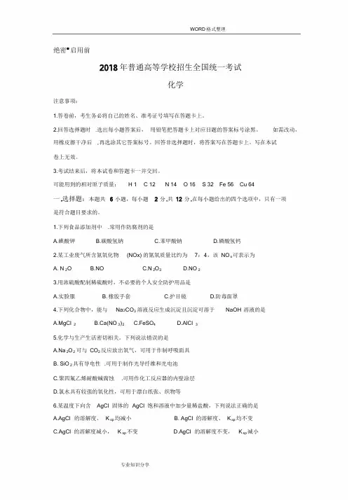 2018年海南高考化学试题和答案解析课件.doc