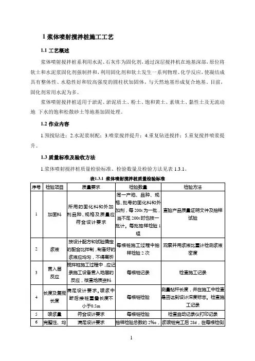 浆体喷射搅拌桩施工工艺
