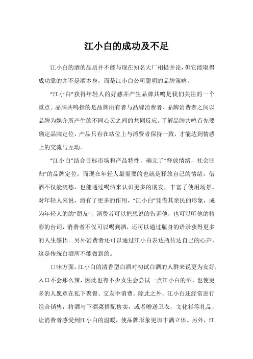 市场营销stp战略分析江小白的成功及不足