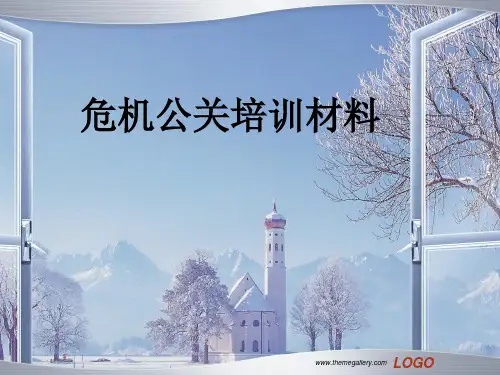 危机公关培训课件