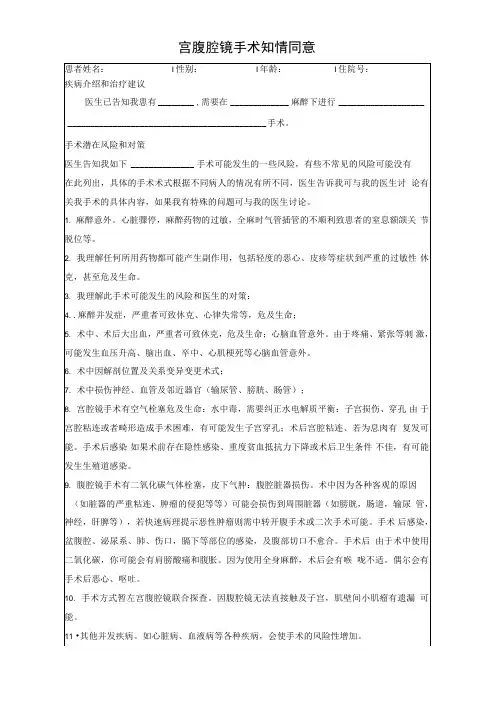 宫腹腔镜妇科手术同意书